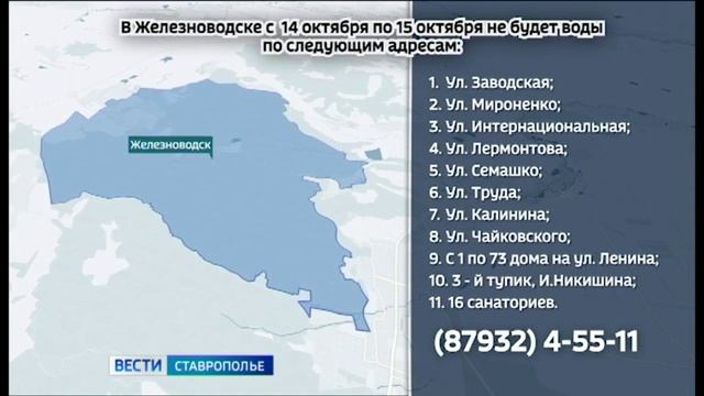 В Железноводске с 14 по 15 октября не будет воды