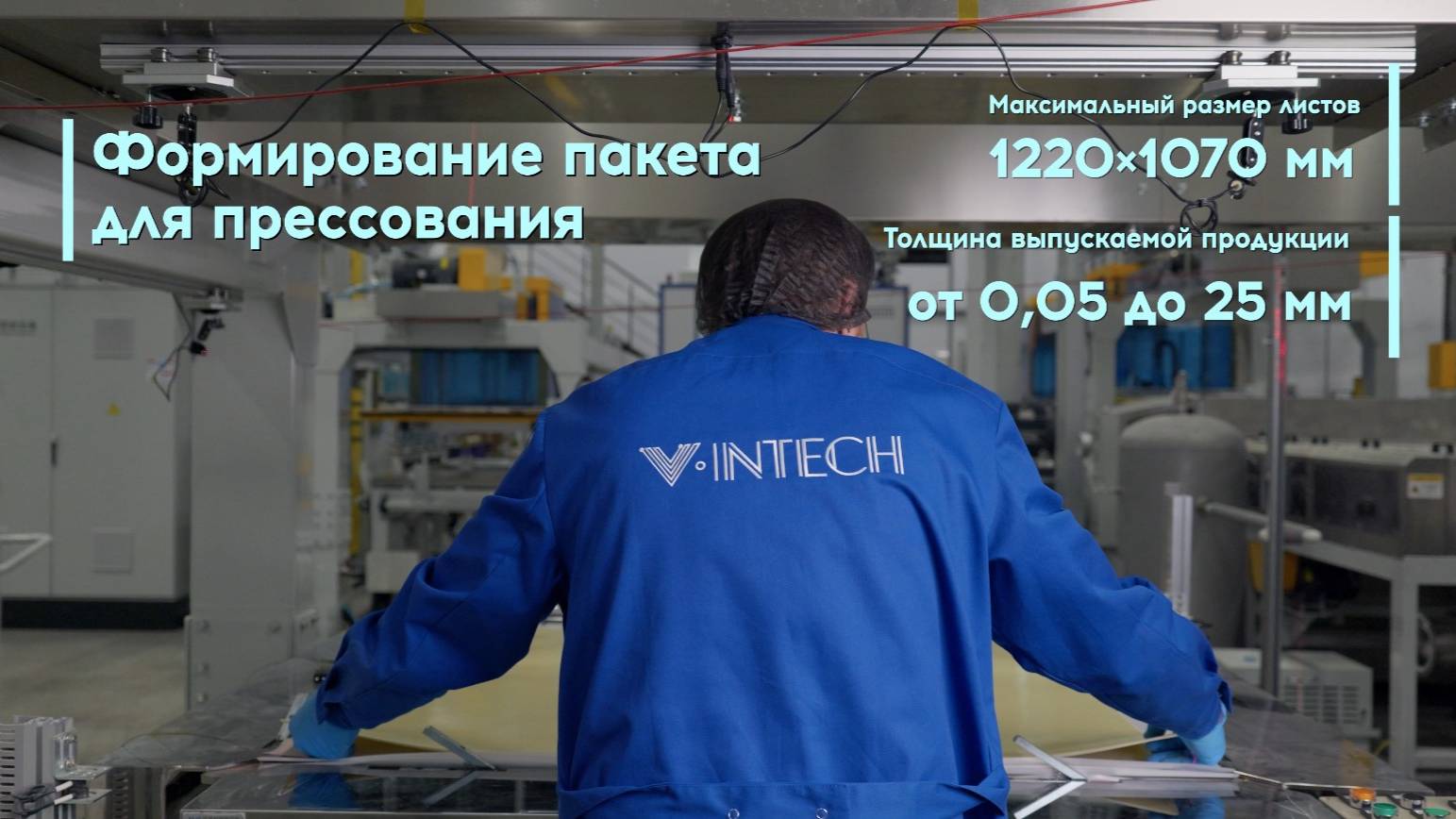 ВИНТЕХ - производство базовых материалов «ЭЛИМТЕХ»