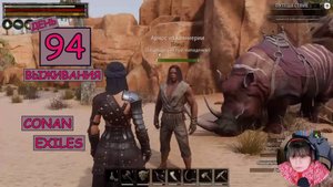 Пошла в поход за славой и ресами. Начало. Одиночная игра. Conan Exiles. 94 серия.