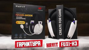 Игровая гарнитура Havit Fuxi-H3. Беспроводная, легкая гарнитура со средним звуком и микрофоном