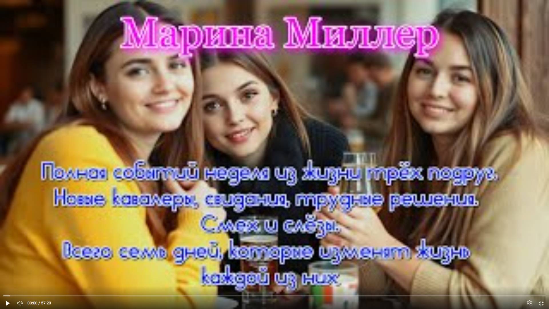 Марина Миллер "Плов, вино и белые танцы" Рассказ Читает Марина Багинская