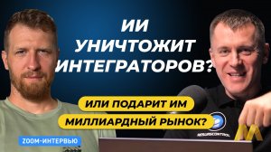 ИИ и телематика: конец интеграторов или шанс заработать миллионы?|Юрий Висневский SKAI, Навиторинг