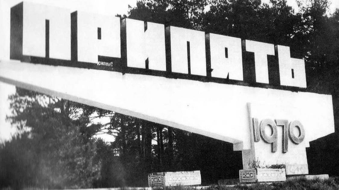 Припять до аварии (часть 10).