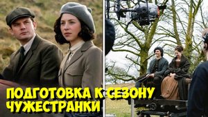 ЧУЖЕСТРАНКА: Съемки 2 Сезона ПРИКВЕЛА В СЕКРЕТЕ! 🤯 За Кадром 1 Сезона