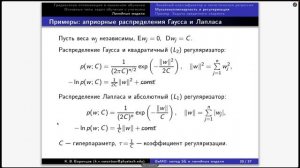 07.10.2025 Пятая лекция по введению в машинное обучение(регуляризация, метрические методы клас-ции)