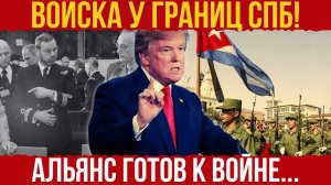 ЕВРОПА ГОТОВИТСЯ к последнему БОЮ!... ПОМОЩЬ к РФ ПРИШЛА издалека...