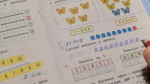 Математика 1  класс Рабочая тетрадь часть 1 стр 25 Увеличить на... Уменьшить на... В.И. Моро,