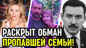 Родные молчали 2 дня, пока семья Усольцевых пропадала в тайге