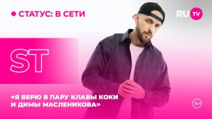 ST в гостях на RU.TV: «Амбассадор путешествий по России»