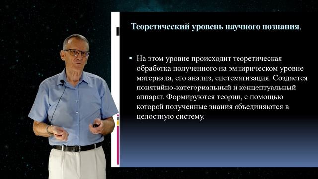 Тема 5.1. Эмпирический и теоретический уровни научного познания