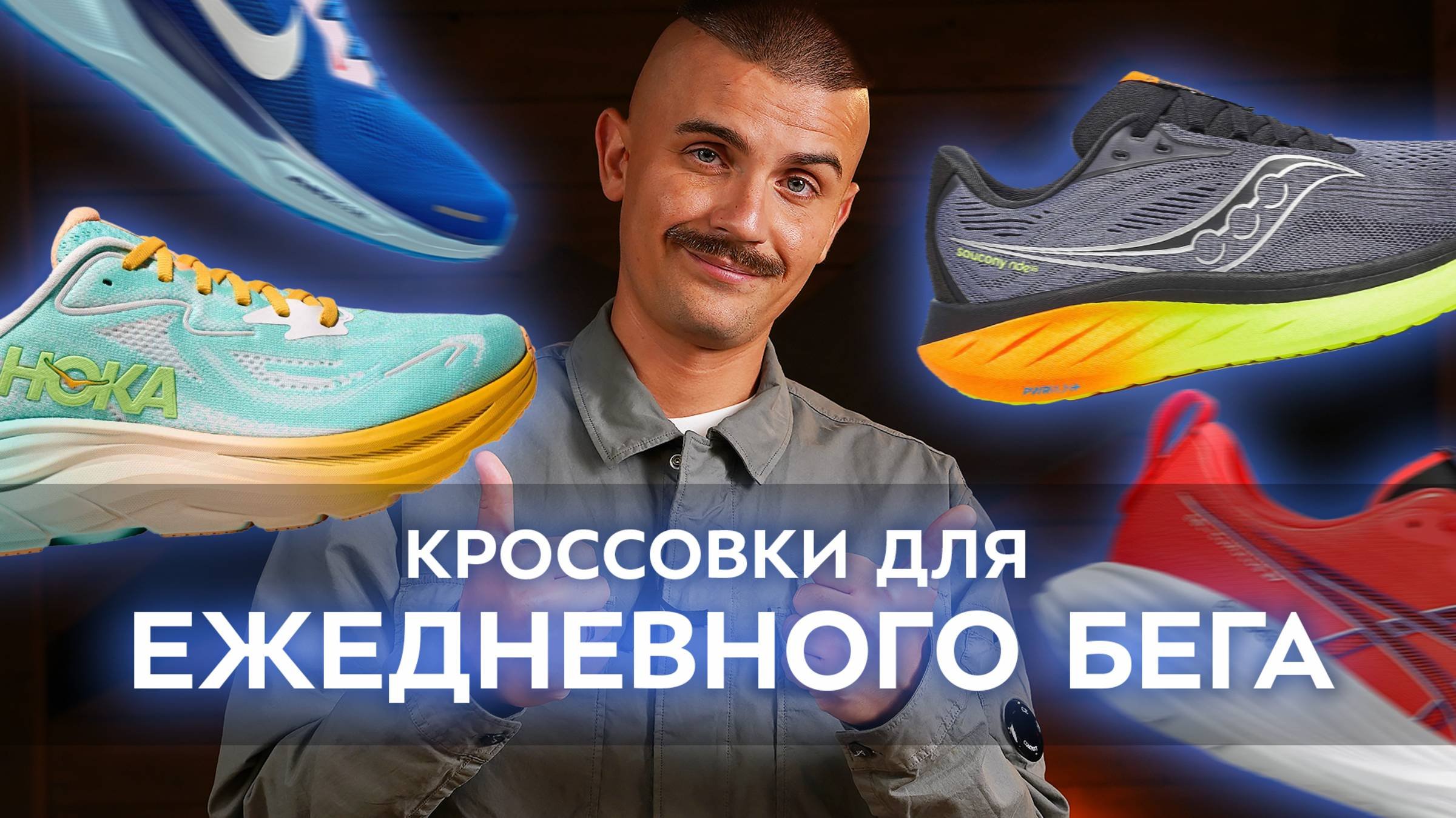 Кроссовки для ежедневных тренировок
