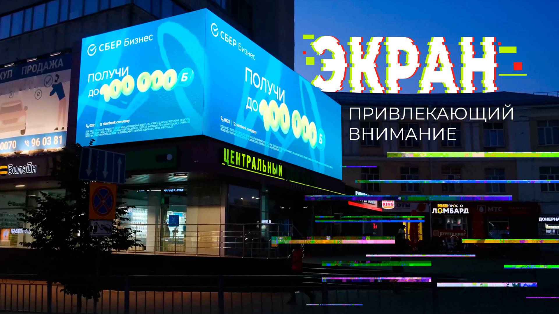 Экран, который меняет город — вы ещё не видели? | HD LED TECH