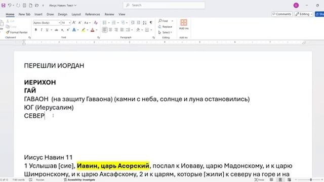 036_И_Навин_11_1_9_военные_действия_против_севера