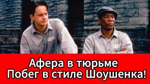 Заключенный и тюремный персонал организовали мошенничество на 30 тысяч рупий