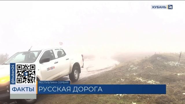 Установленные казаками Кубани указатели на «Русской дороге» обновили в Сербии