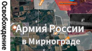 ZOV СРОЧНО!!! Армия России в Мирнограде