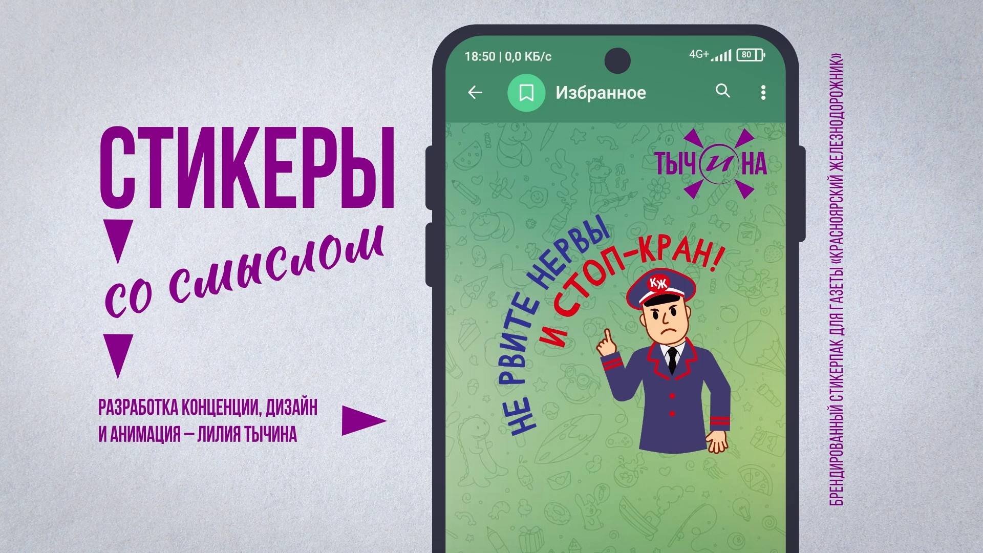 Стикеры со смыслом (для портфолио)
