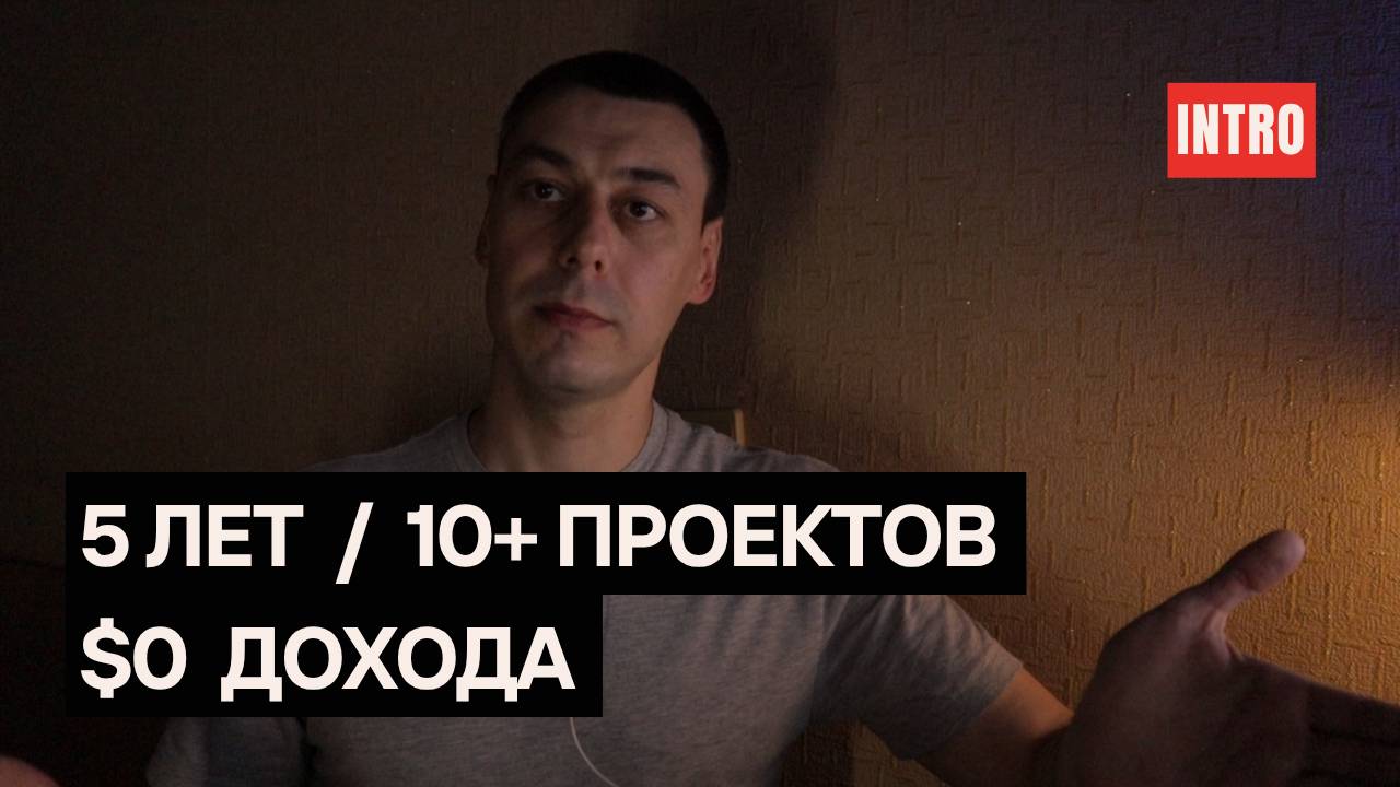 Ошибка длиною в 5 лет моей жизни. Не совершайте её.