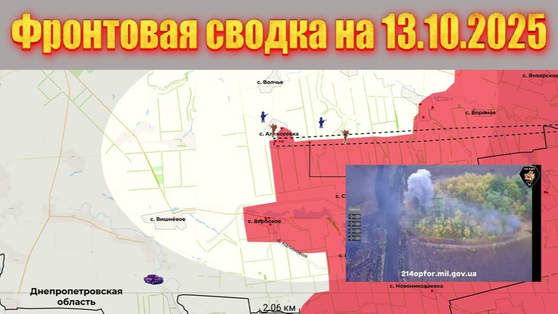 Обстановка в зоне СВО и карта боевых действий на Украине сегодня 13.10.2025 смотреть онлайн