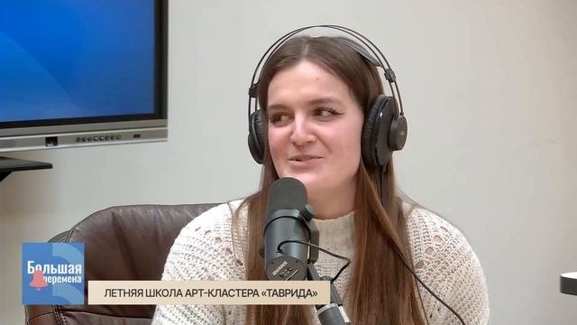 Большая перемена. Летняя школа арт-кластера 