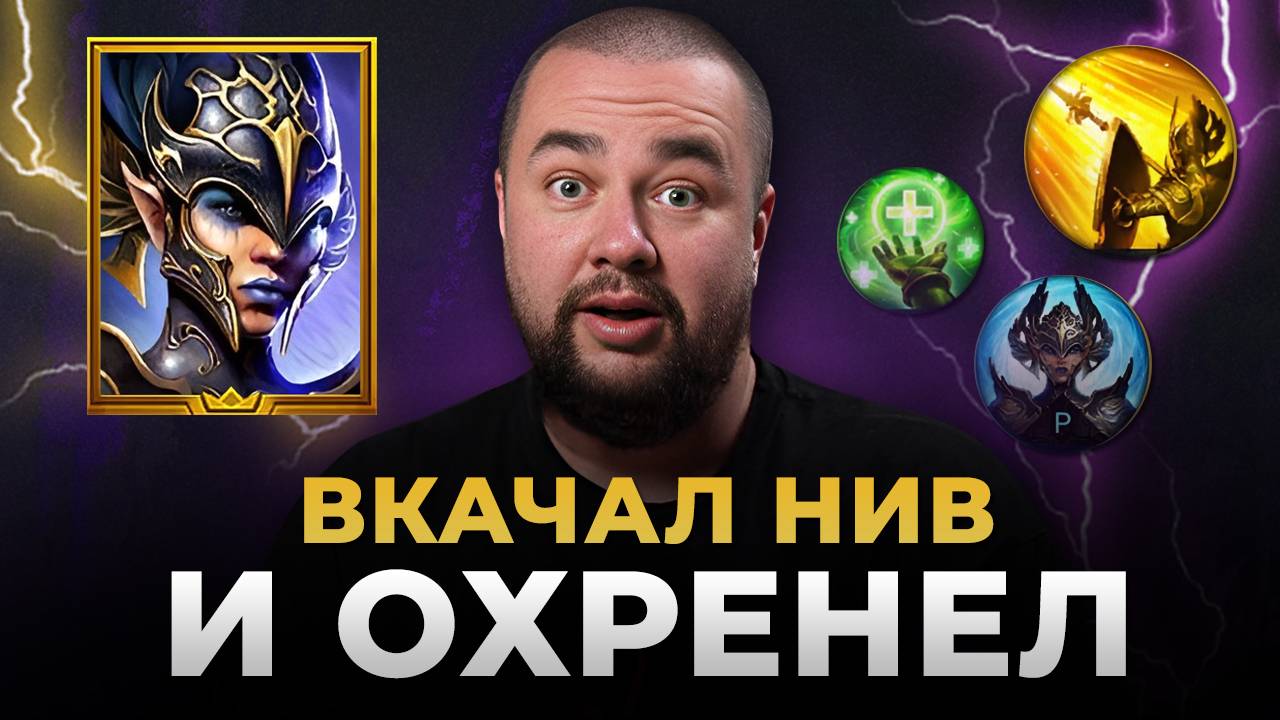 Raid Shadow Legends | НИВ КОПЬЕ НЕРЕСЫ | ЕЕ БАНЯТ НА АРЕНЕ
