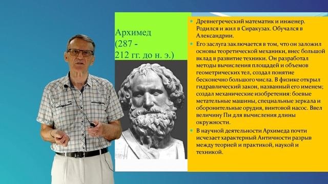 Тема 4.2. Становление науки в античности