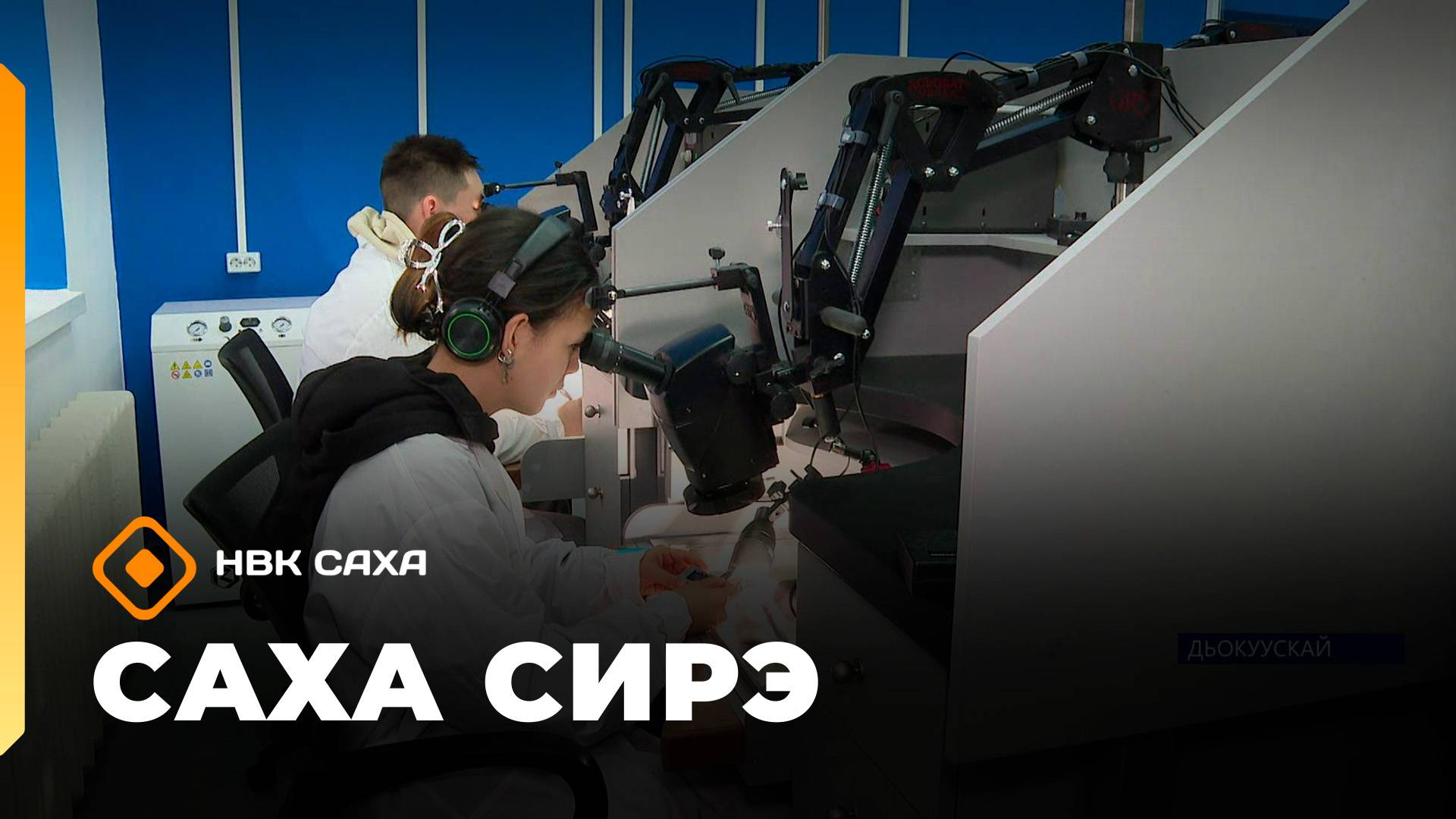 «Саха сирэ» информационнай биэрии. Алтынньы 13 күнэ 13:30