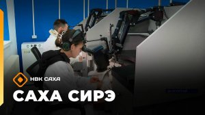 «Саха сирэ» информационнай биэрии. Алтынньы 13 күнэ 13:30
