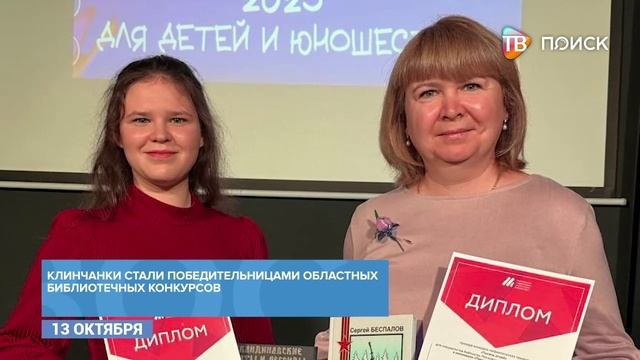 Клинские библиотеки - лауреаты профильного конкурса