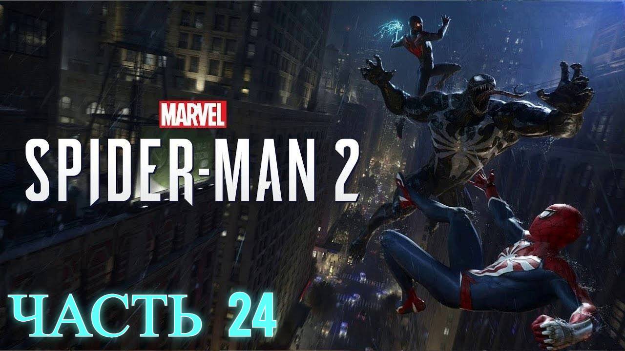 Spider-Man 2 Прохождение без комментариев часть 24 смотреть онлайн