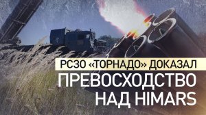 Нет несокрушимых целей: работа комплекса «Торнадо-С» на Харьковском направлении