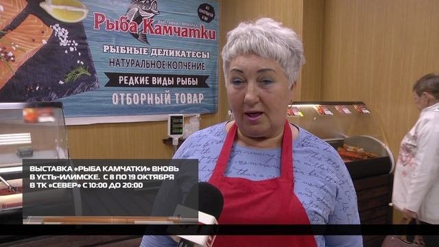Рыба Камчатки в Усть-Илимске 10-10-2025