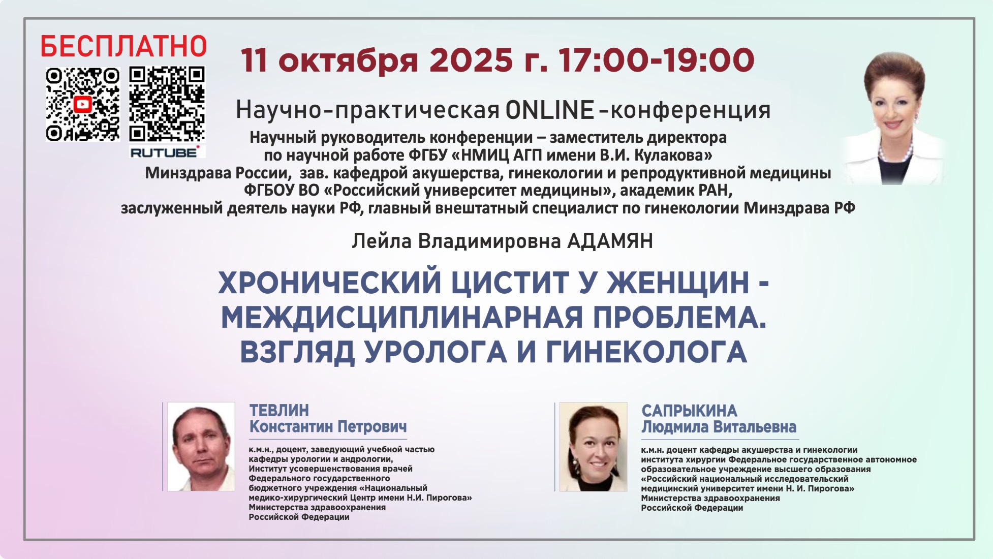 Хронический цистит у женщин - междисциплинарная проблема. Взгляд уролога и гинеколога