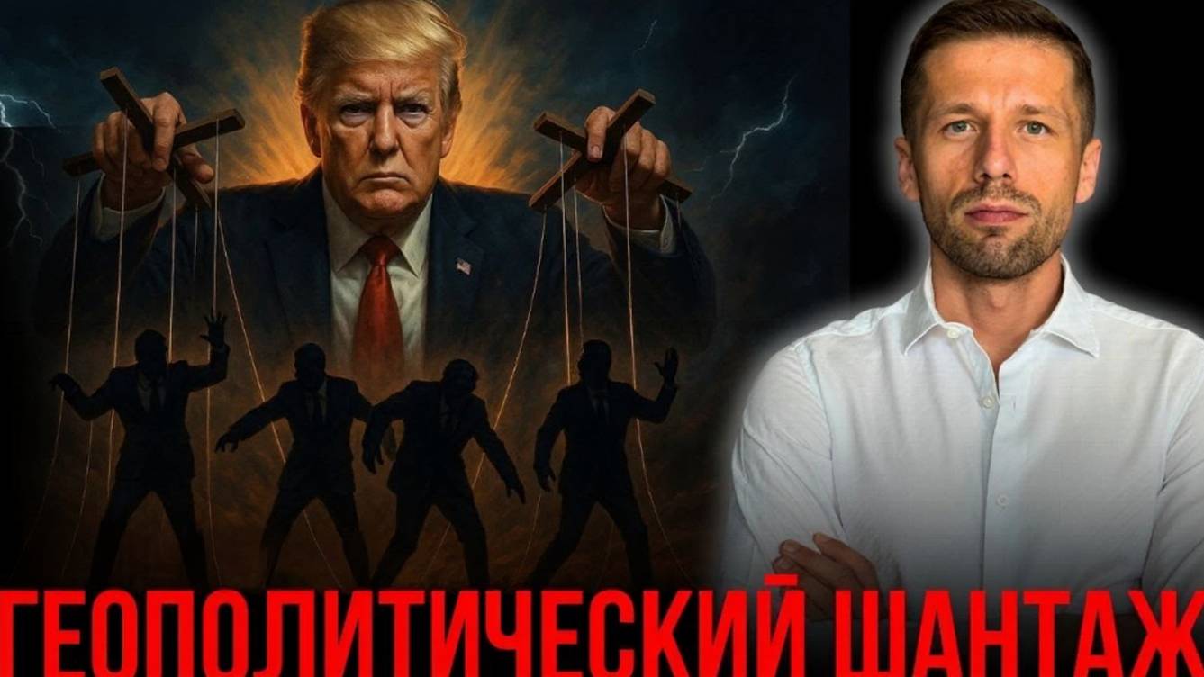 ТРАМП ДАВИТ НА РФ? КОЛЬЦО СЖИМАЕТСЯ? СЦЕНАРИЙ ГАЗЫ?