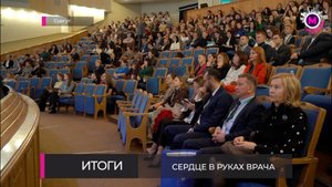 Сердце в руках врача - Сургут