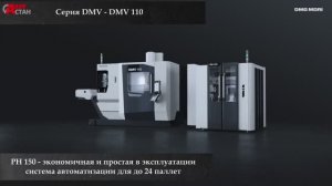 Токарный центр DMV 110