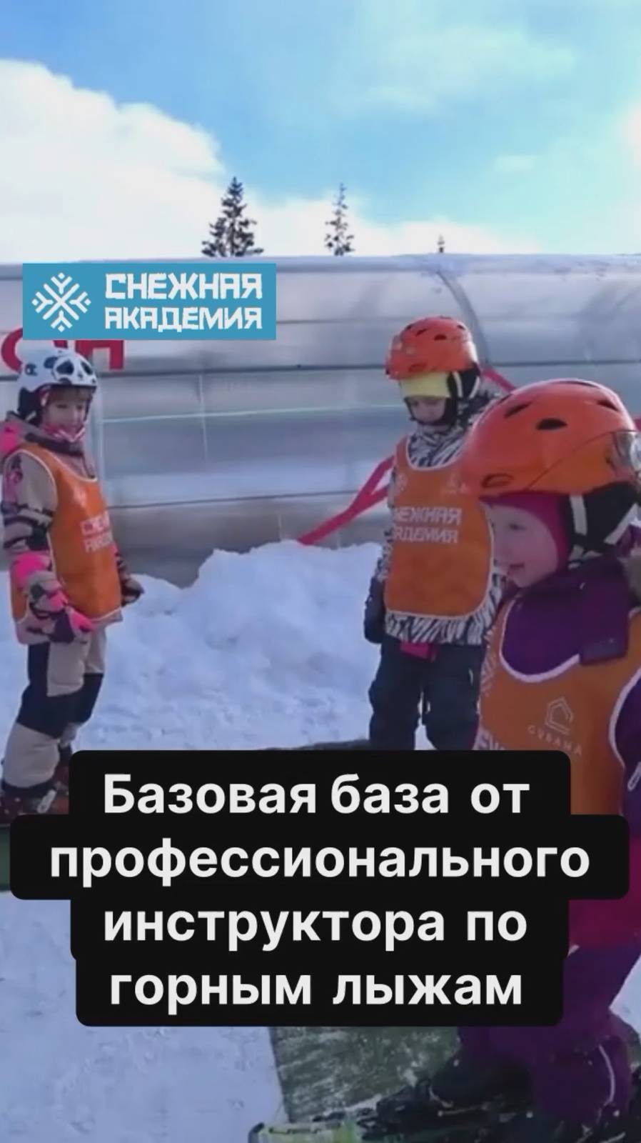 Базовая база от профессионального инструктора по горным лыжам #инструкторы #горныелыжи #губаха