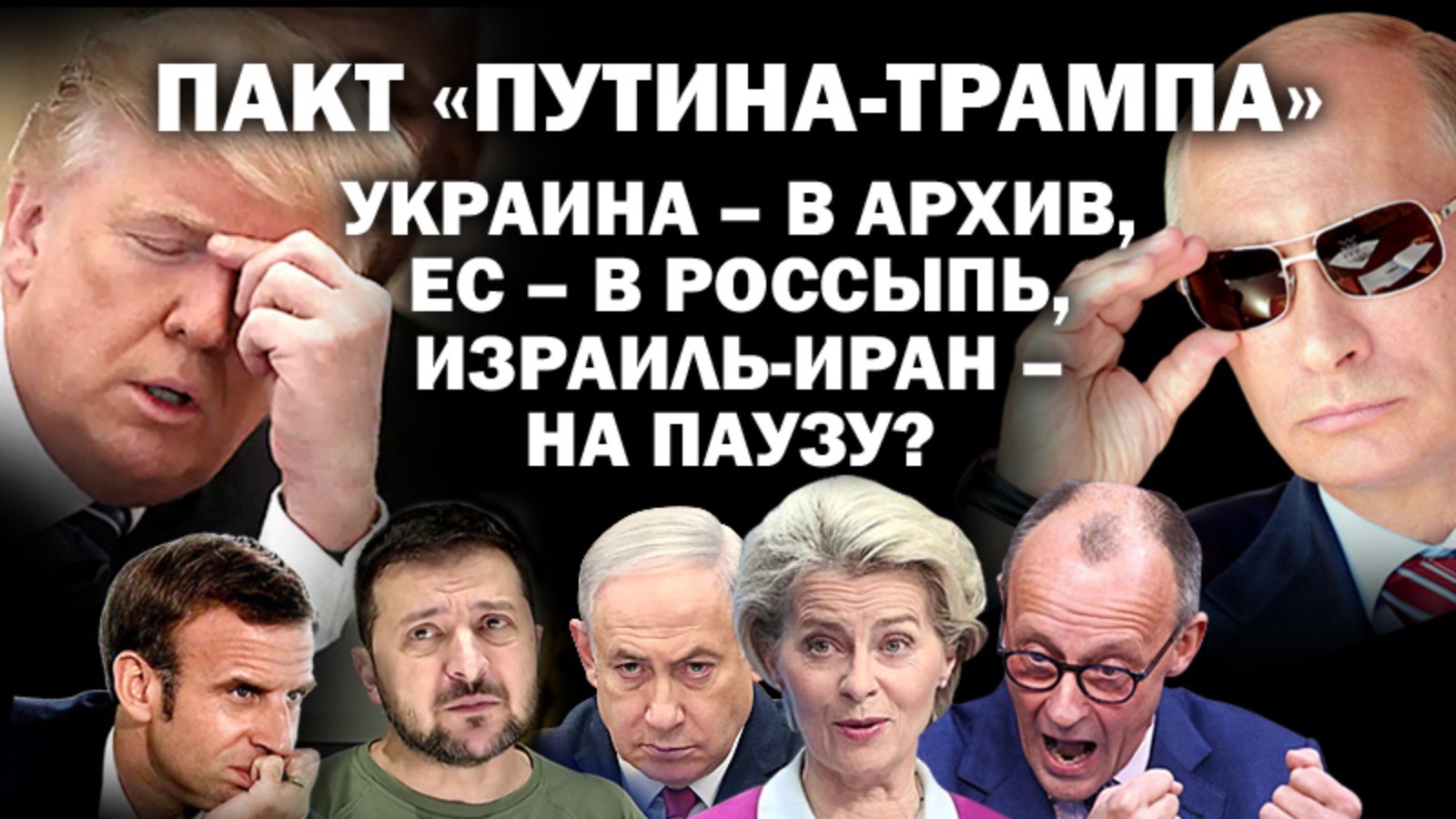 Пакт 