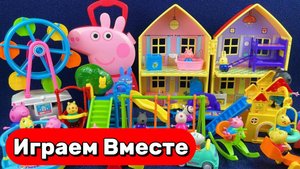 АСМР ИГРУШКИ ИЗ МУЛЬТИКА СВИНКА ПЕППА ДЛЯ ДЕТЕЙ 🐷🐷🐷 КУКОЛЬНЫЙ ДОМИК СВИНКИ ПЕППЫ