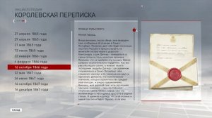 Assassin’s Creed: Syndicate - Королевская переписка