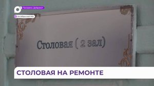 В Покровской средней школе стартовал ремонт столовой по губернаторскому гранту