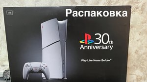 PS5 Slim Digital / Юбилейное Издание / Распаковка