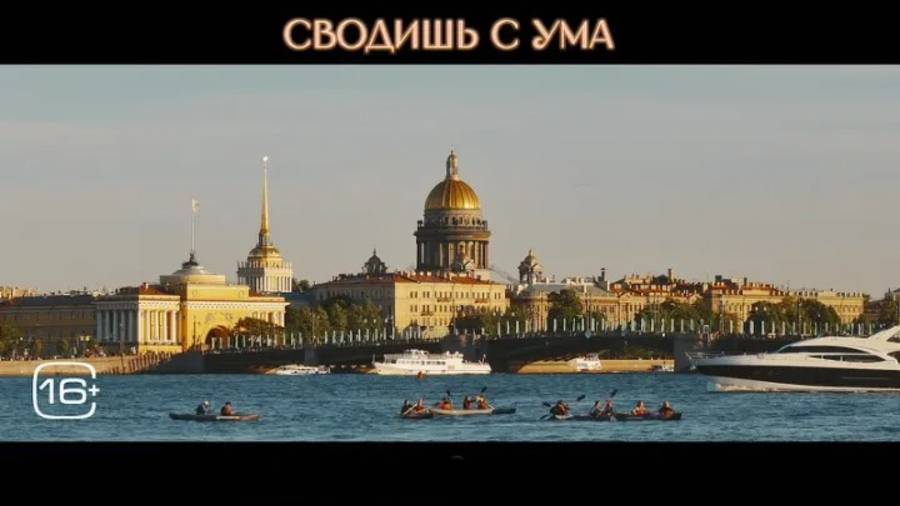 Сводишь с ума (2025) смотреть онлайн Фильм