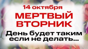 14 октября Покров Пресвятой Богородицы. Что нельзя делать 14 октября. Народные традиции и приметы