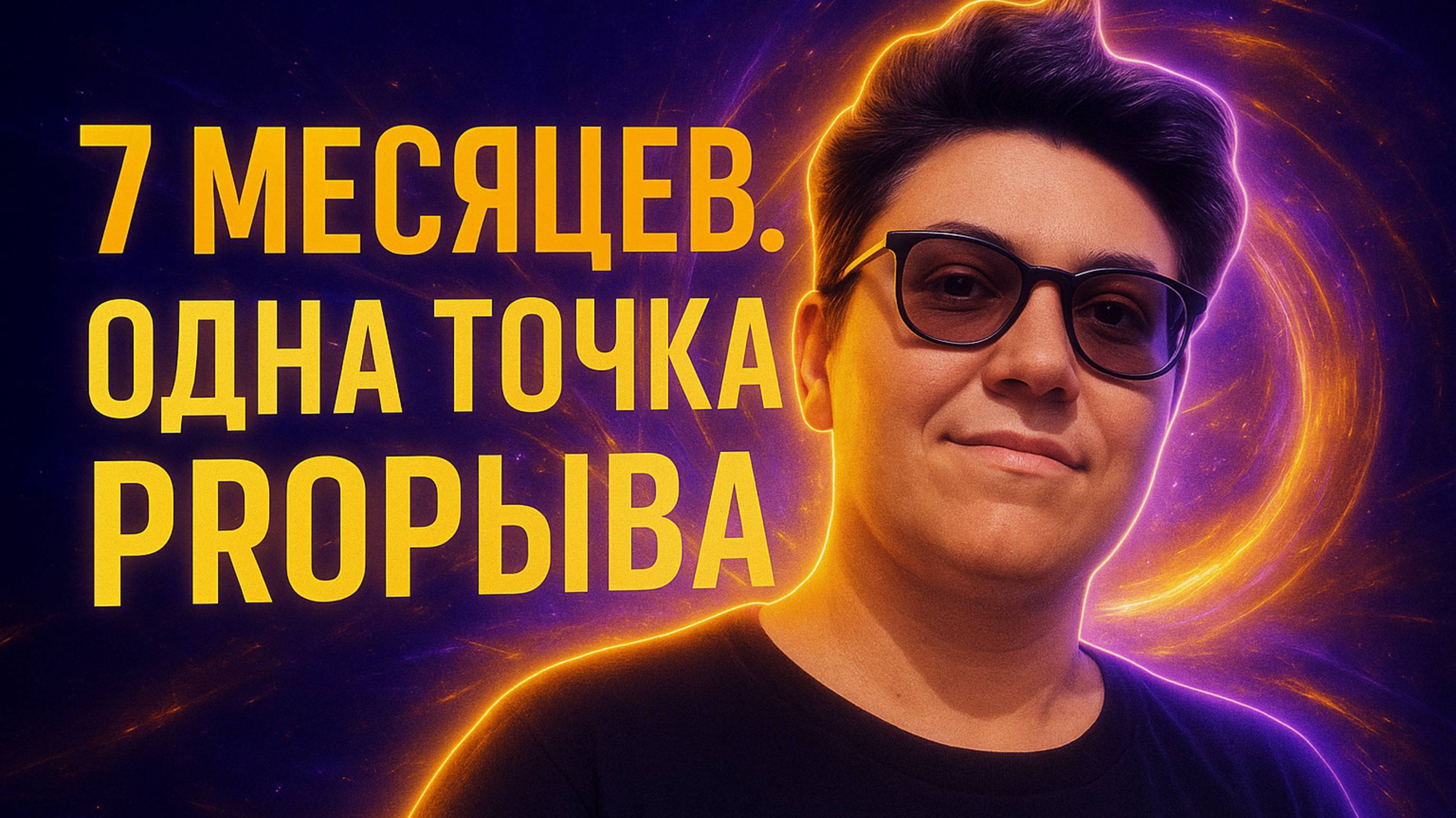 Твоё мировоззрение управляет реальностью. Доказательство на пальцах!