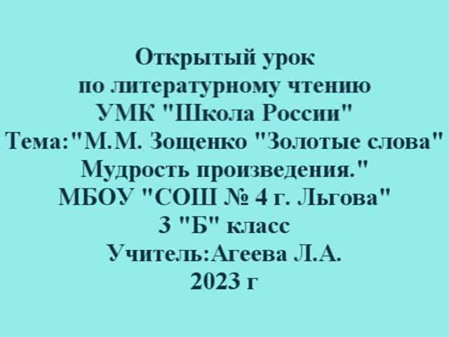 Открытый урок по литературному чтению