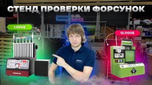 Стенд диагностики форсунок THINKCAR GDI 100 - полный обзор. Тестируем в нашем автосервисе.
