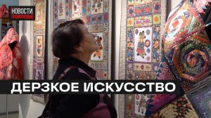 Выставка «Лоскутное шитьё. Традиции и новаторство» открылась в Мытищах