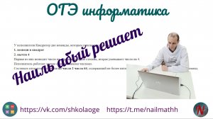 Подготовка к ОГЭ информатика задача из ФИПИ #1
