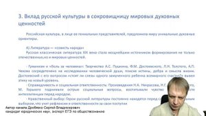 Духовные ценности российского общества. Вклад российской культуры